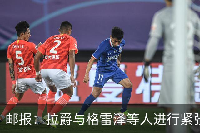 邮报：拉爵与格雷泽等人进行紧张会谈