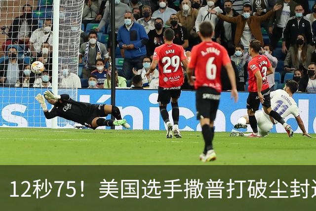 12秒75！美国选手撒普打破尘封近14年的男子110米栏世界纪录
